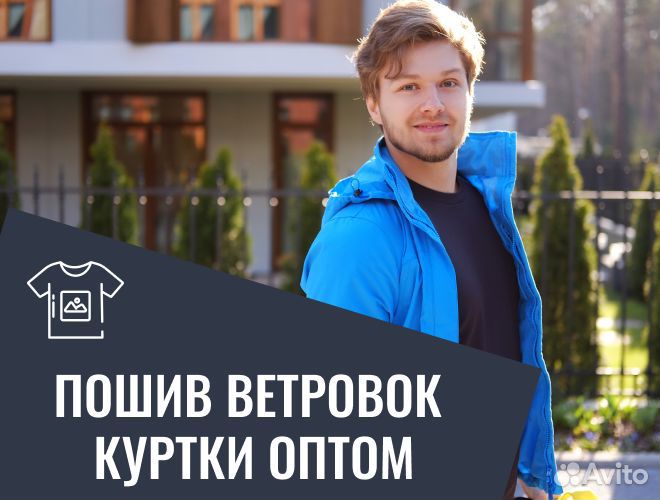 Пошив ветровок, курток оптом