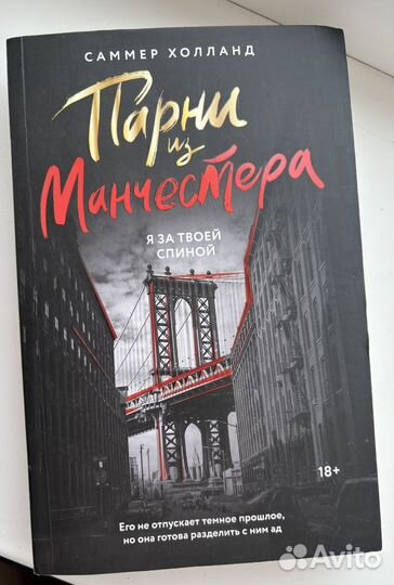 Парни из манчестера