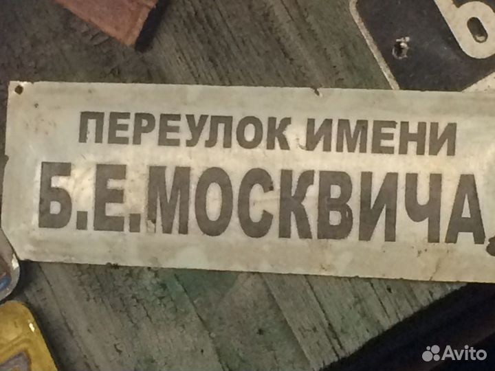 Табличка СССР