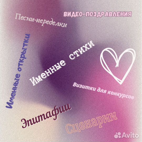 Стихи и на заказ, песни-переделки, поздравления