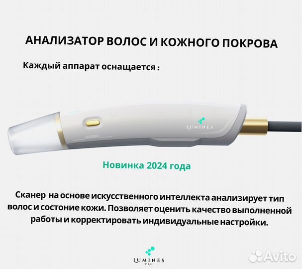 Диодный лазер для эпиляции Lumines-M Max Pro 2000W