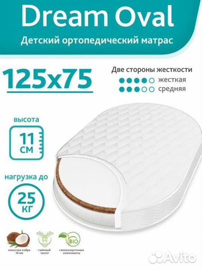 Матрас детский овальный