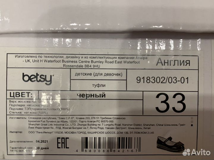 Туфли для девочки 33 размер