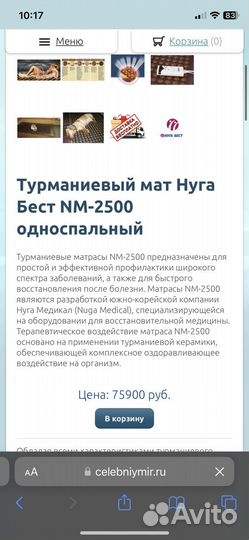 Турманиевый мат Нуга Бест NM-2500 односпальный