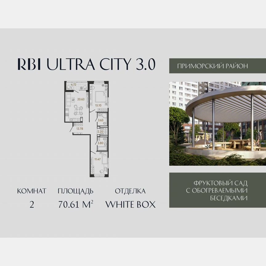2-к. квартира, 70,6 м², 16/17 эт.