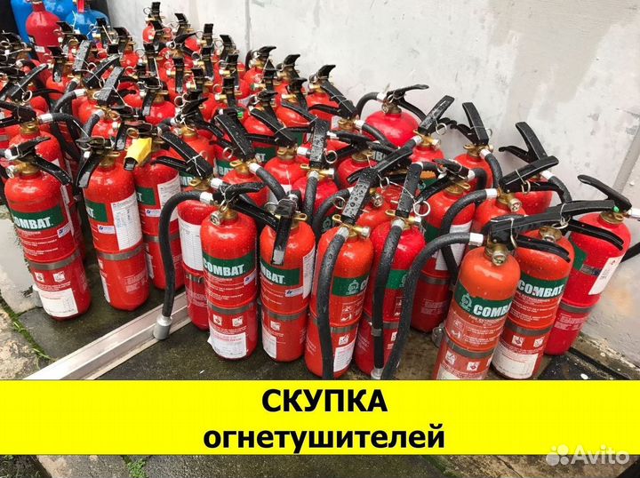 Огнетушители. Скупаем. Код: aj175