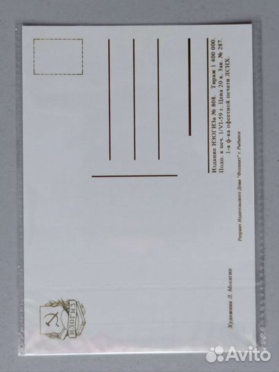 Почтовая поздравительная открытка 1 сентября