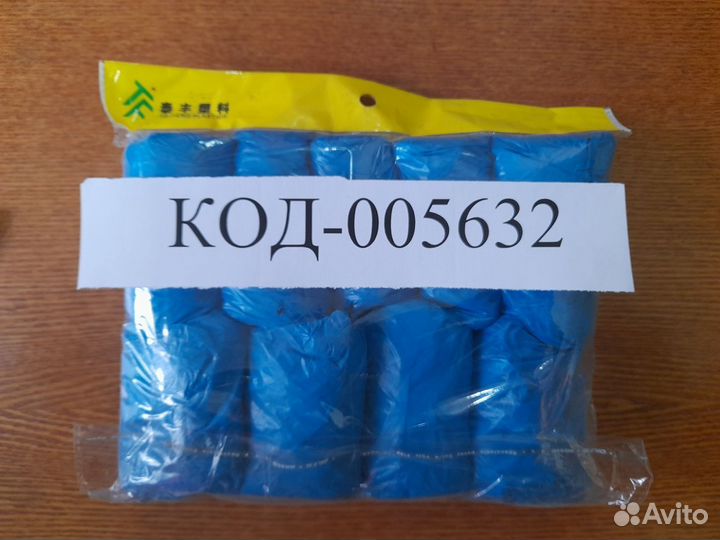 Бахилы (упаковка 100 штук)