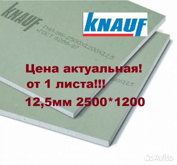 Гипсокартон 12,5мм Кнауф