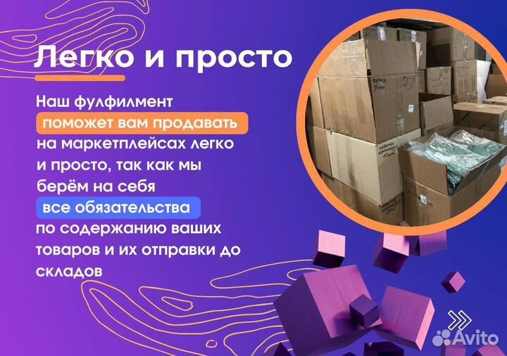 Фулфилмент для маркетплейсов Озон и Вб
