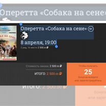 Оперетта «Собака на сене» 6+ 8 апреля, 19:00