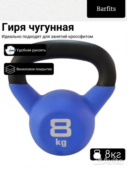 Гиря чугунная с виниловым покрытием SportElite 8