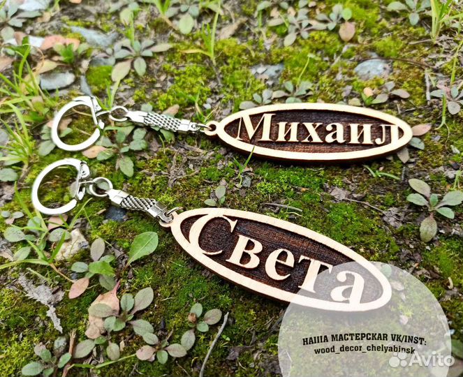 Именные брелки из дерева подарок для школьников