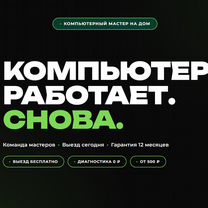 Ремонт пк и ноутбуков Одинцово. Своя мастерская, Одинцово