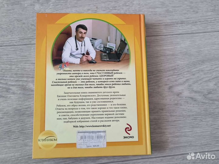 Книга Здоровье ребёнка. Комаровский