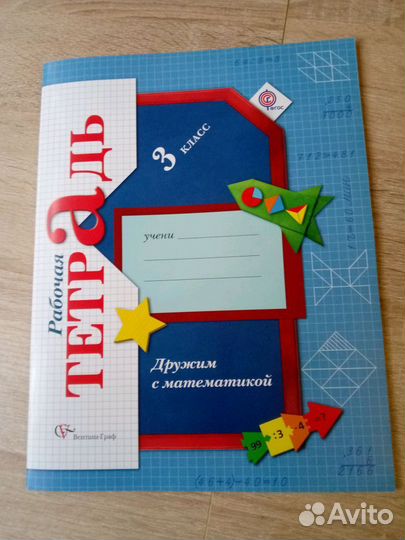 Рабочие тетради 3 класс