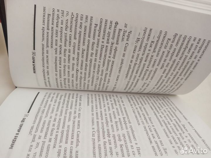 Книги. С.Брамли Сад:террор в будуаре. А Мердок Отр