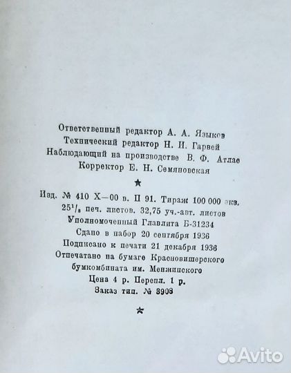 Собрание сочинений Пушкина 6 томов, 1936 год