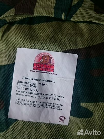 Панама противомаскитная