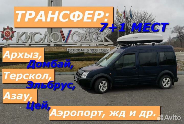 Трансфер Архыз, Домбай, Эльбрус, Терскол. 7 мест