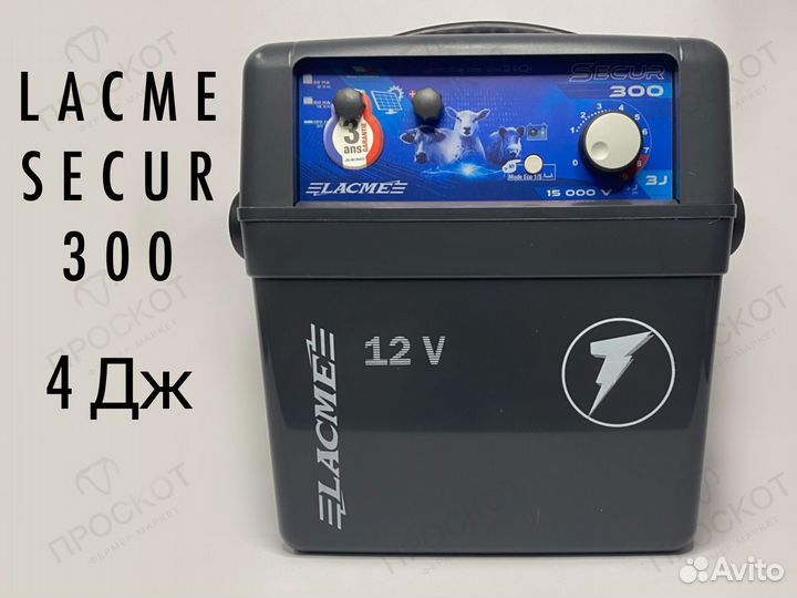 Электропастух Lacme secur 300
