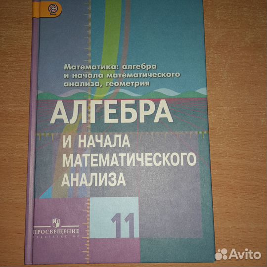 Алгебра 11 кл Колягин, Ткачева