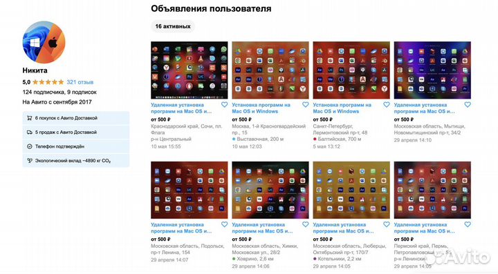 Удаленная установка программ на Mac OS и Windows