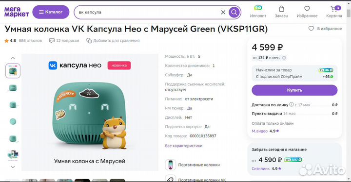 Умная колонка VK Капсула Нео с Марусей