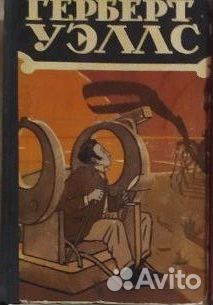 Книга Герберт Уэллс