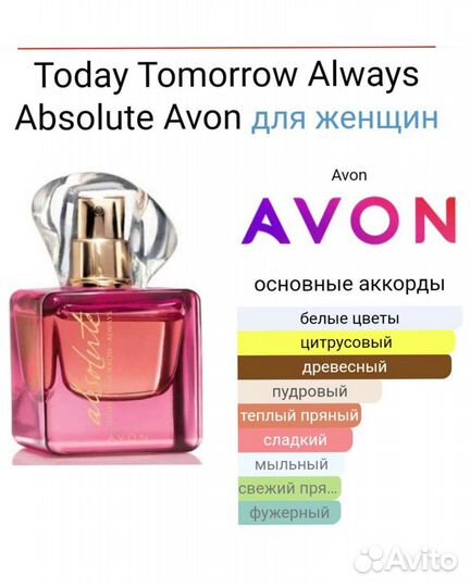 Эйвон Absolute avon абсолют выпуск 2019 год