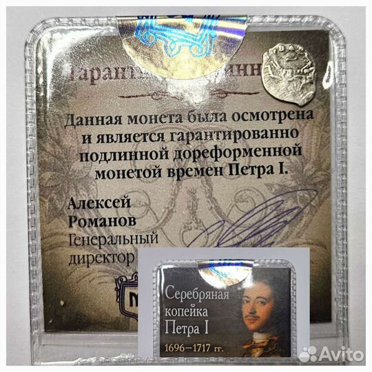 1 копейка 17-го века