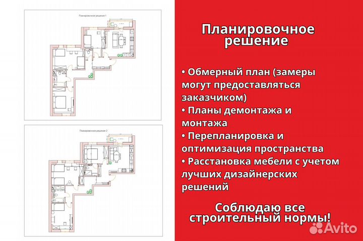 Дизайнер интерьера / Планировочное решение