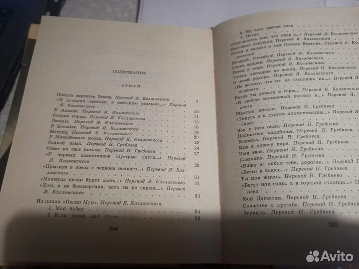 Расул Гамзатов Высокие звёзды 1972г