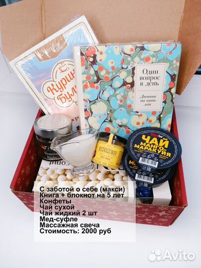 Сладкий подарок, книжный бокс, чай