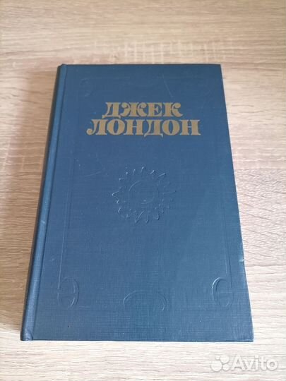 Джек Лондон. Джон - ячменное зерно; Смер. рубашка
