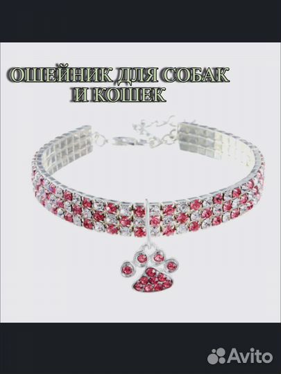 Ошейник для собак и кошек