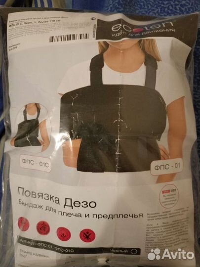 Бандаж для плеча и предплечья