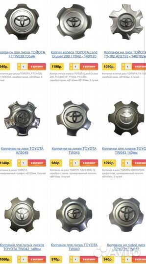 Колпачки на литые диски тойта