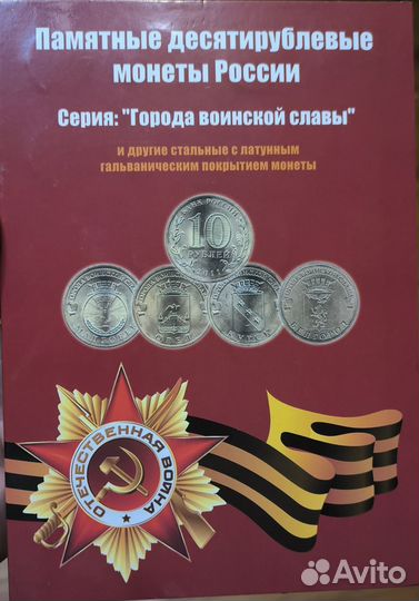 Монеты Города Воинской Славы 45 шт набор