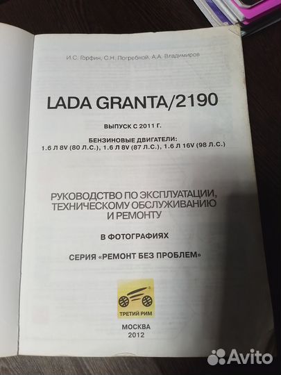 Книга по ремонту LADA granta