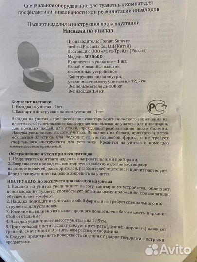 Накладка на унитаз