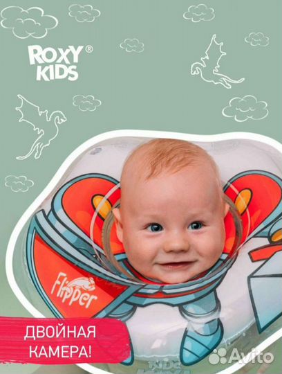 Круг на шею для купания малышей