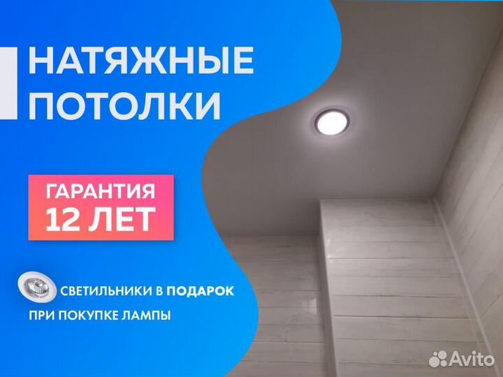 Натяжной потолок