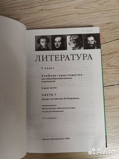 Учебник-хрестоматия по литературе 7 и 9 классы