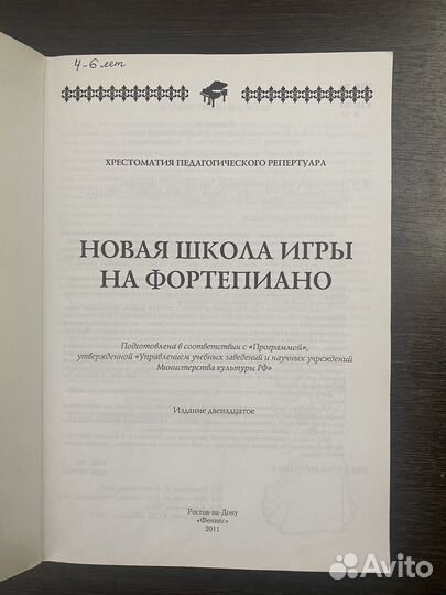 Хрестоматия педагогического репертуара