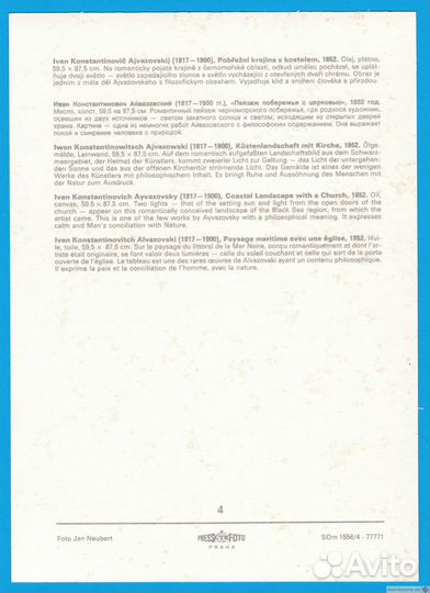 Копия картины Айвазовского