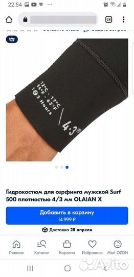 Гидрокостюм 4.3