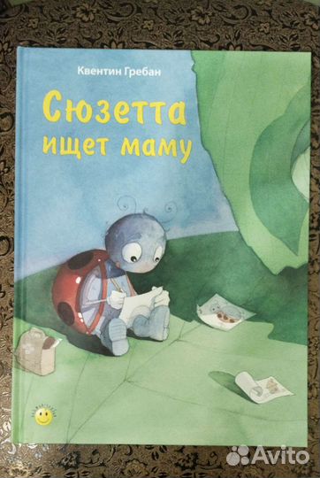 Сюзетта ищет маму