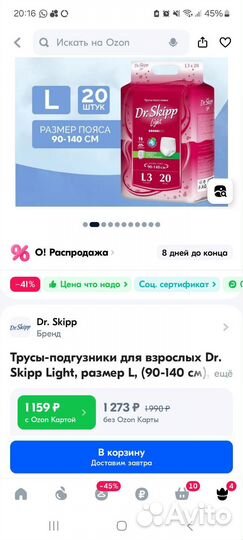 Трусы-подгузники Dr. Skipp