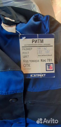 Спецодежда летняя мужская